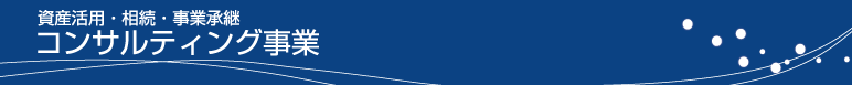 コンサルディング事業