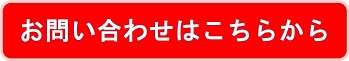 不動産小口化商品 お問い合わせ