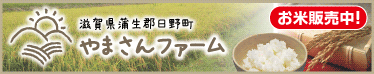 やまさんファーム
