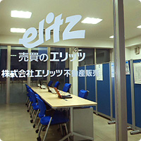 株式会社エリッツ不動産販売