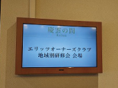 地域別研修会1