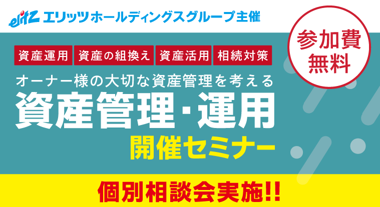 エリッツホールディングスグループセミナー開催