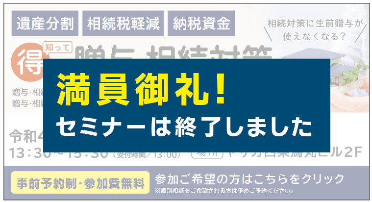 エリッツホールディングスグループセミナー一覧