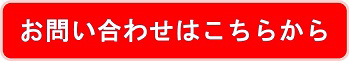 不動産小口化商品 お問い合わせ