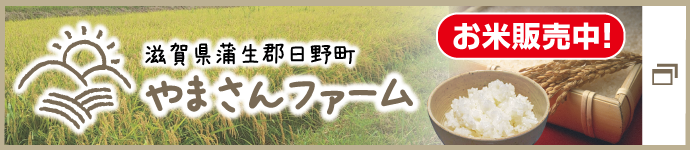 やまさんファーム