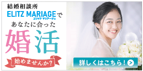 エリッツマリアージュ