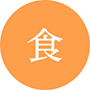 食